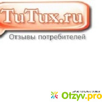 Отзывы потребителей - tutux.ru отзывы