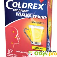 Coldrex Maxgrip отзывы