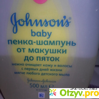 Пенка-шампунь Johnson's Baby От макушки до пяток отзывы