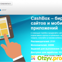 Сайт по заработку cashbox.ru отзывы