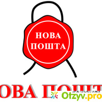 Новая почта - novaposhta.ua + телефоны отделений отзывы