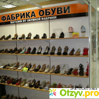 Фабрика Обуви, Москва отзывы