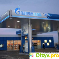 Автозаправки Газпромнефть отзывы
