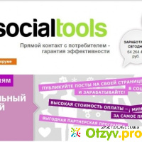SocialTools.ru  хороший сайт отзывы