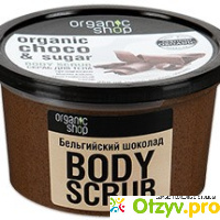 Скраб для тела  Organic Shop 