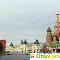 Экскурсии по Москве отзывы