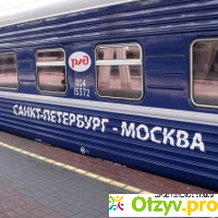 Поезд санкт петербург москва билета отзывы