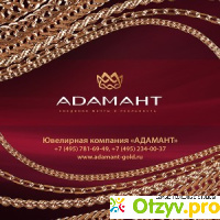 Адамант ювелирный завод каталог отзывы
