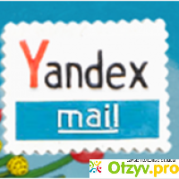 Yandex mail ru отзывы