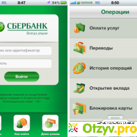 Сбербанк Онлайн - приложение для Android отзывы