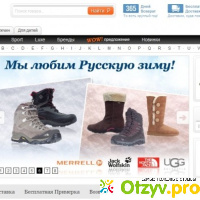 Интернет магазин обуви sapato отзывы