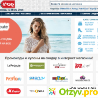 Все промокоды и купоны скидок на MrKod.ru отзывы