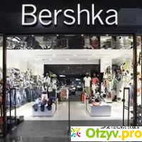 Магазин Bershka отзывы