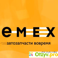 Сайт Emex отзывы