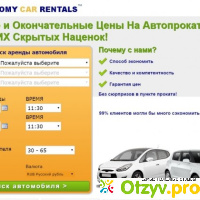 Economy car rentals отзывы