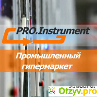 Интернет-магазин proinstrument-shop.ru отзывы