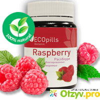 Ecopills raspberry в аптеках отзывы