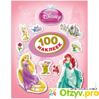 Книга  Disney. Принцесса. 100 наклеек отзывы