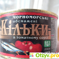 Килька черноморская в томатном соусе отзывы
