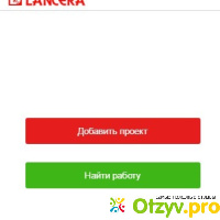Биржа удаленной работы Lancera.ru отзывы
