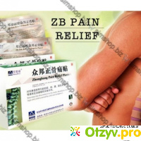 Купить китайский ортопедический пластырь Zb Pain Relief отзывы