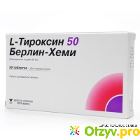 Л-Тироксин 50 отзывы