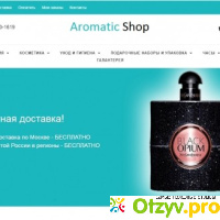 Интернет-магазин парфюмерии aromaticshop.ru отзывы