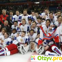 Сборная команда России по хоккею с шайбой отзывы