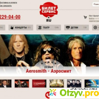 Сайт продажи концертных билетов Biletservis.ru отзывы