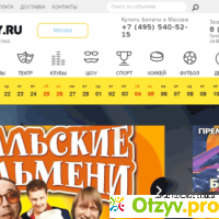 Театральное агентство vseconcerty.ru отзывы