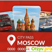 Moscow CityPass - единая карта туриста отзывы