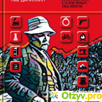 Книга  Ленин. Пантократор солнечных пылинок отзывы