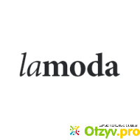 Интернет-магазин LaModa отзывы