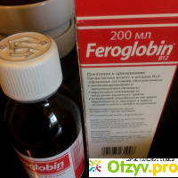 Сироп Feroglobin В-12 отзывы