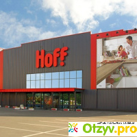 Магазин мебели Hoff - hoff.ru отзывы