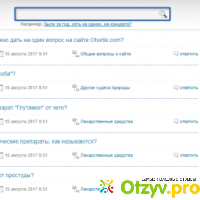 Сайт Otvetik.com отзывы