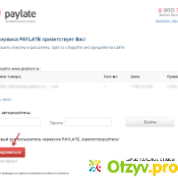 Платежная система PayLate отзывы