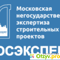 ООО «Московская негосударственная  экспертиза строительных проектов» отзывы