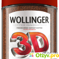 Кофе растворимый Wollinger 3D отзывы