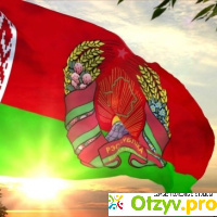 Беларусь отзывы туристов отзывы