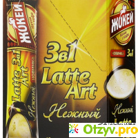 Жокей Latte Art растворимый кофейный напиток со вкусом молока отзывы