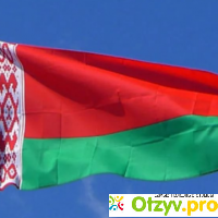 Белоруссия отзывы туристов отзывы