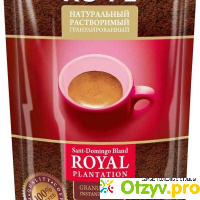 Кофе гранулированный натуральный растворимый Royal отзывы