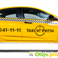 Такси-ритм москва официальный сайт отзывы