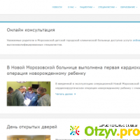 Морозовская детская больница официальный сайт отзывы