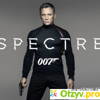 Отзывы 007 спектр отзывы