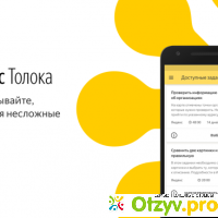 Яндекс толока вывод денег беларусь отзывы
