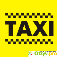 Такси ру официальный сайт отзывы