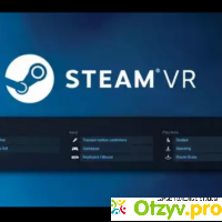 Софт Steam VR отзывы