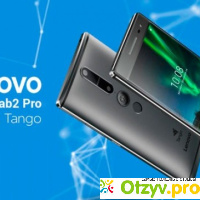 Lenovo phab 2 pro отзывы отзывы